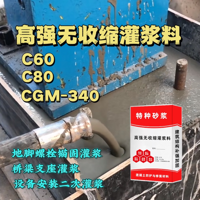 北宁灌浆料施工需要振捣吗？